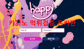 해피먹튀