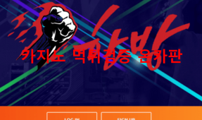 한방먹튀