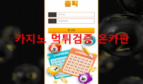 홀릭먹튀