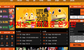 햄버거먹튀