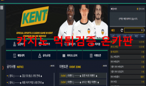 켄트먹튀