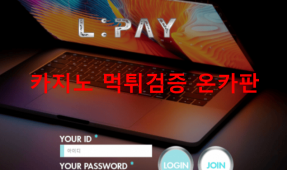 롤페이먹튀