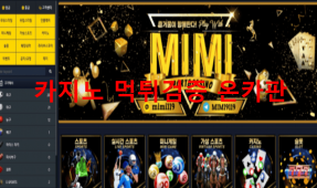 미미먹튀