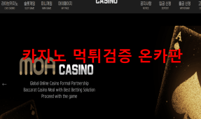 모아카지노먹튀