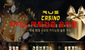 루스카지노먹튀