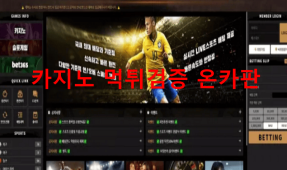 묵사발먹튀