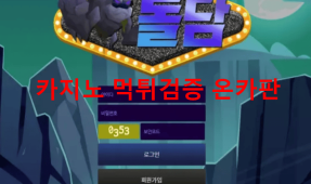 돌담먹튀