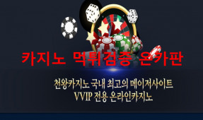 천왕카지노먹튀