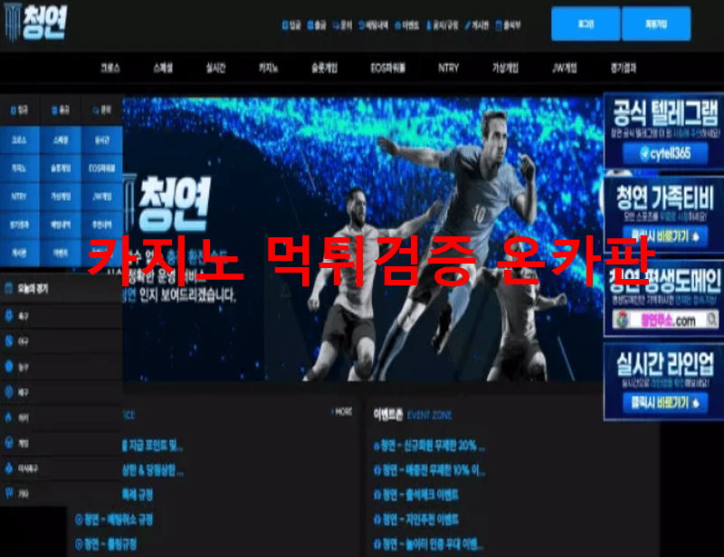 청연먹튀