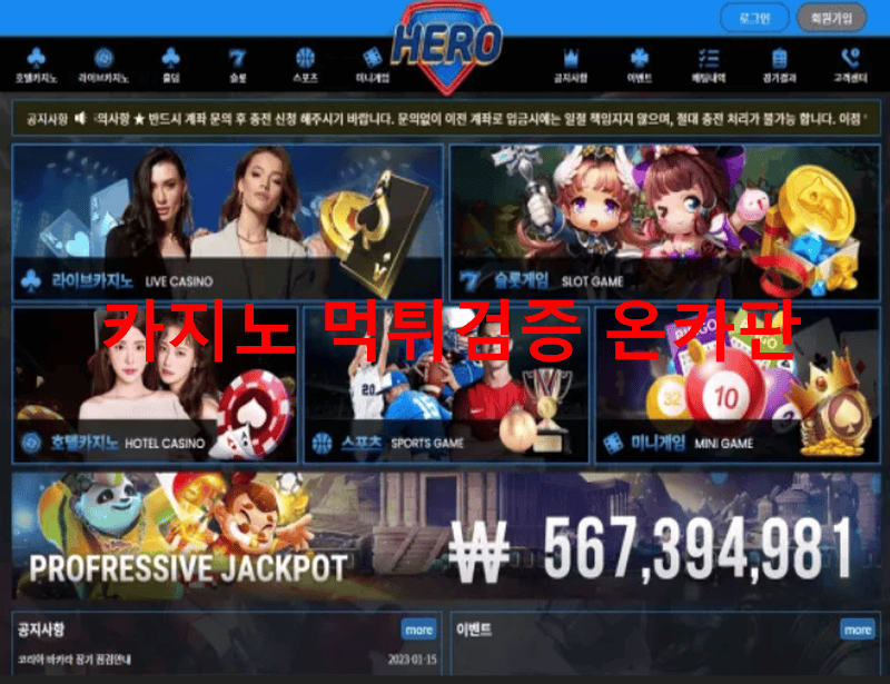 히어로먹튀