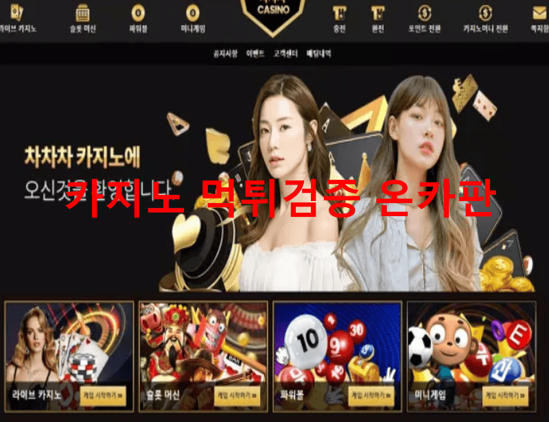 차차차카지노먹튀