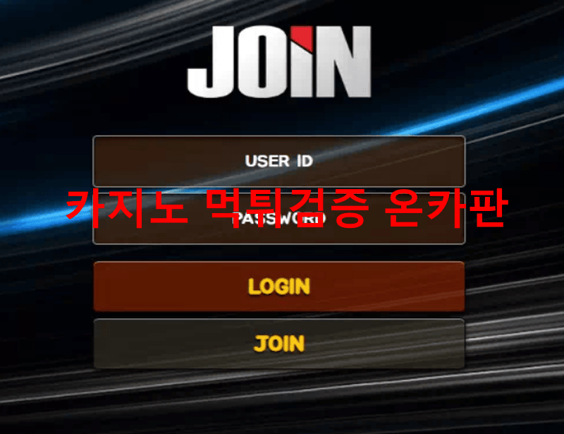 조인먹튀