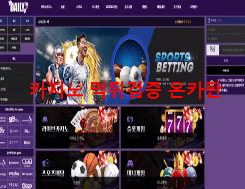 데일리먹튀