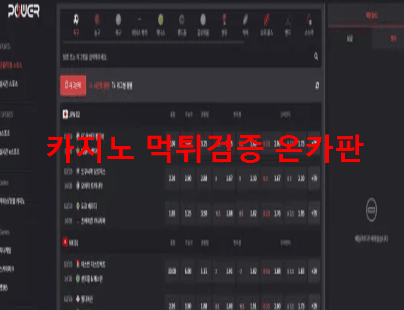 파워먹튀