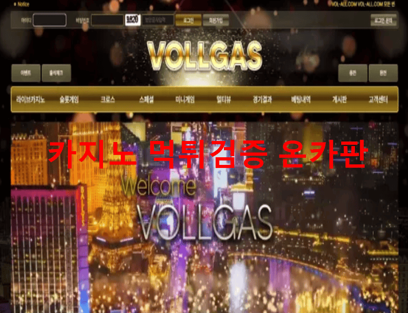 볼가스먹튀