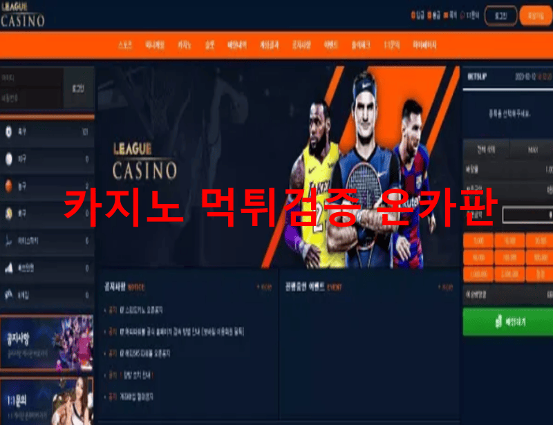 리그카지노먹튀