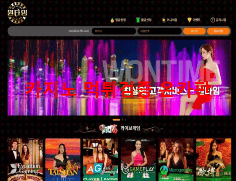원타임카지노먹튀