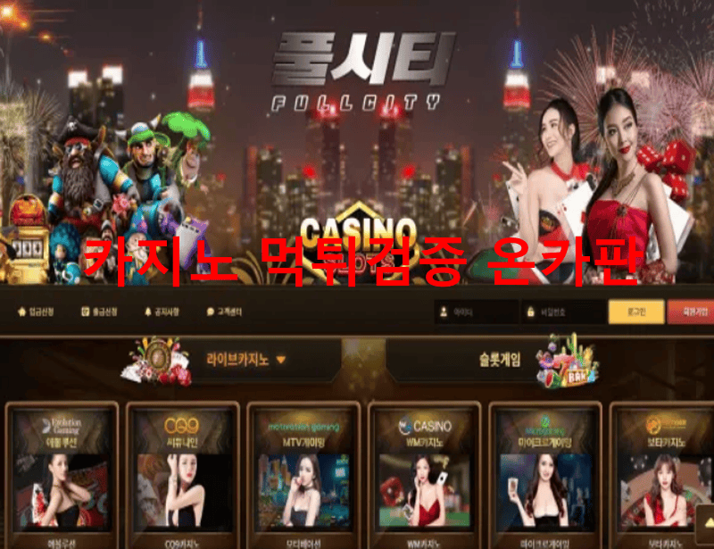 풀시티먹튀
