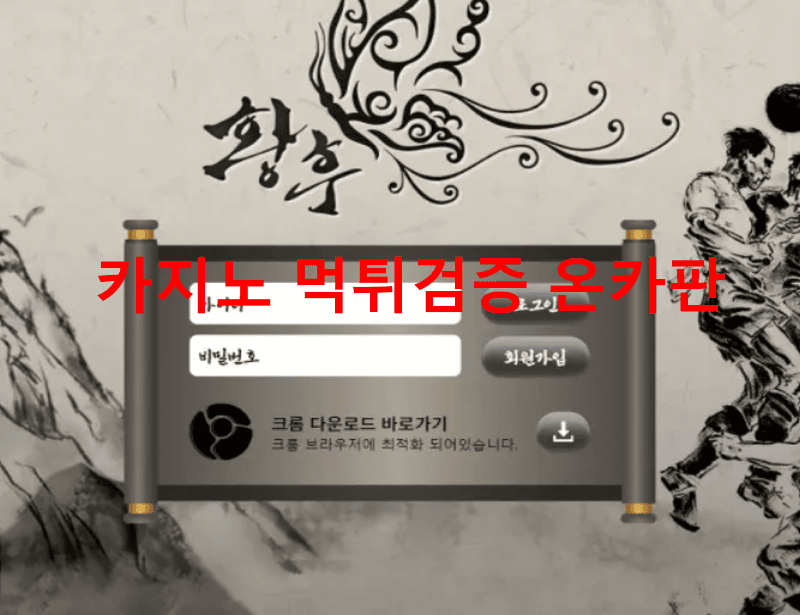 황후먹튀