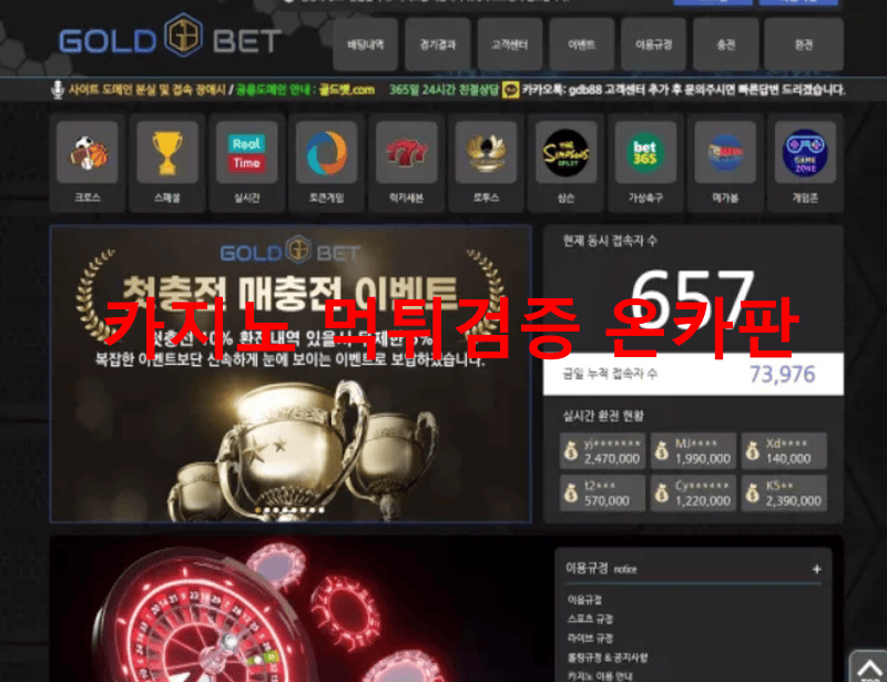 골드벳먹튀
