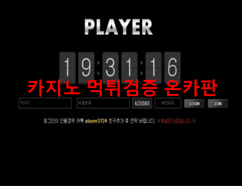 플레이어먹튀