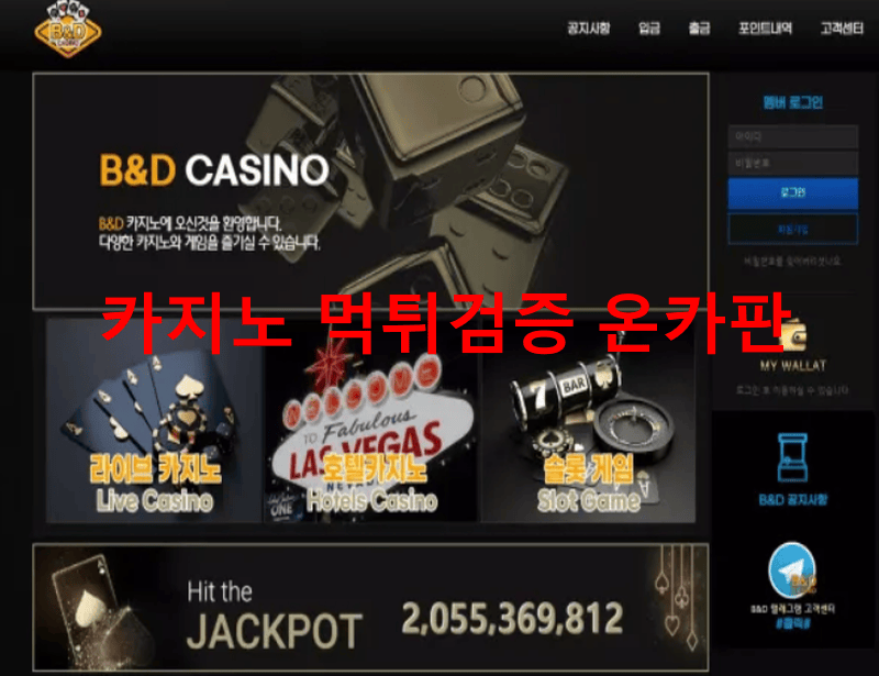 비엔디카지노먹튀