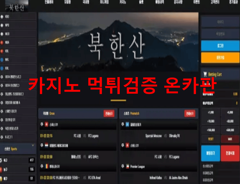 북한산먹튀
