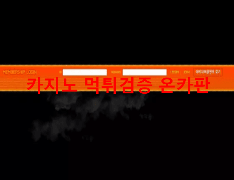 레전드먹튀