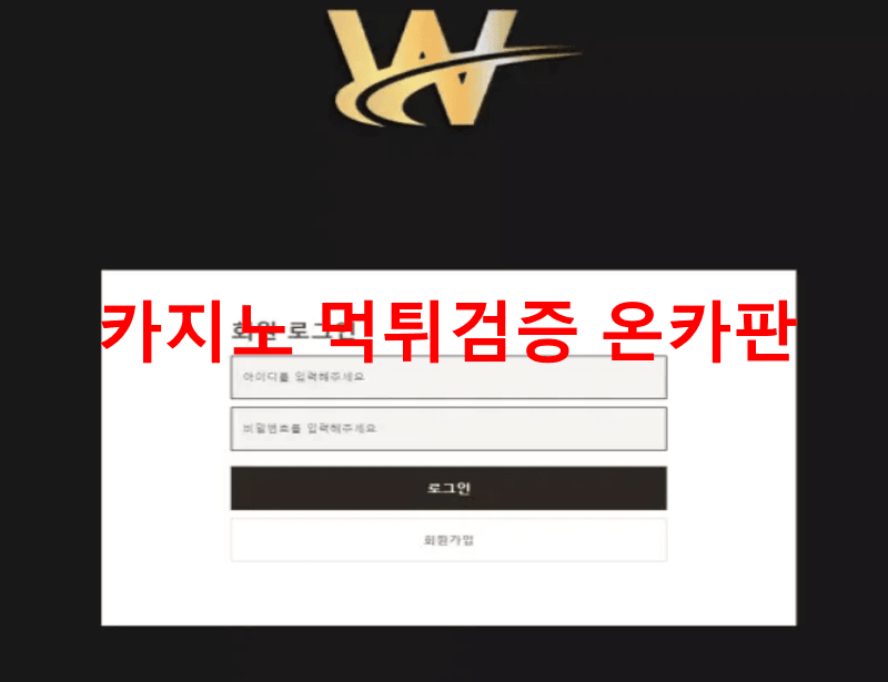 엠벳먹튀
