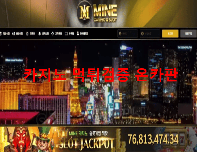 마인카지노먹튀