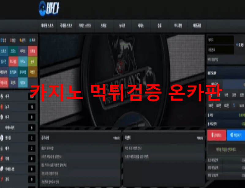 바다먹튀