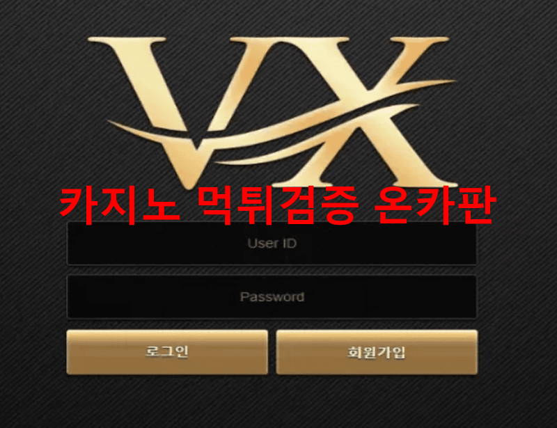 VX먹튀