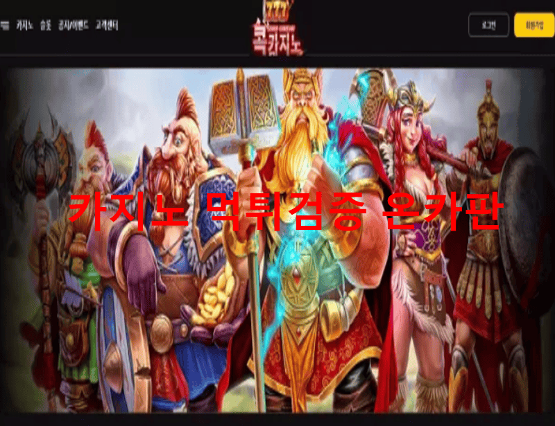 콕카지노먹튀