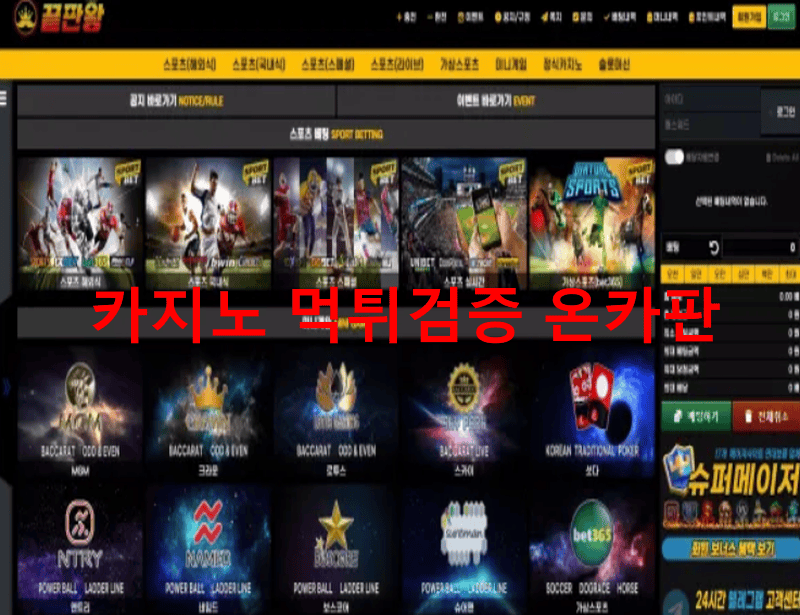 끝판왕먹튀