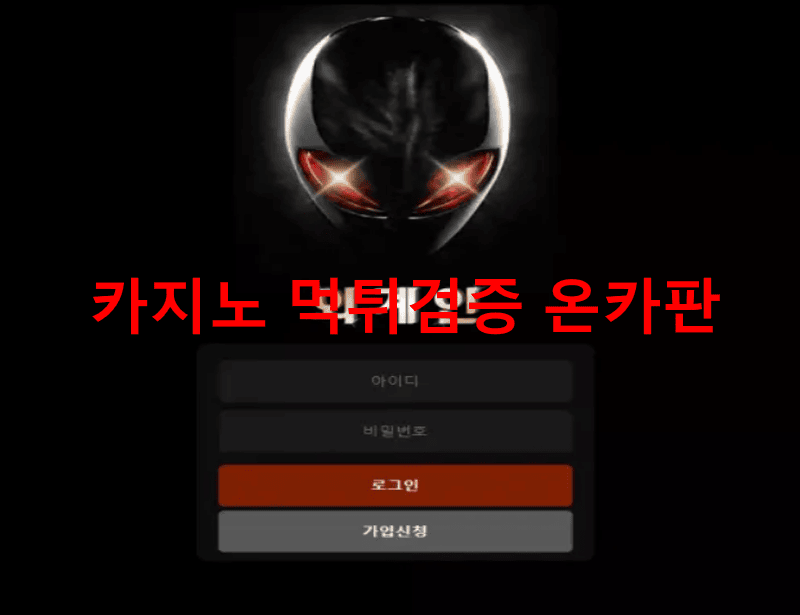 외계인먹튀