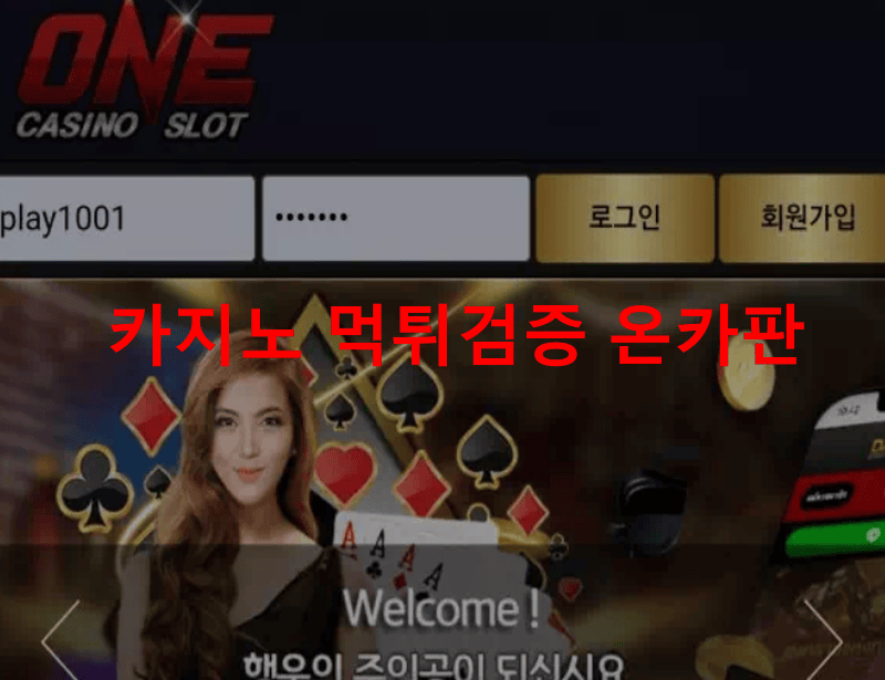원카지노먹튀