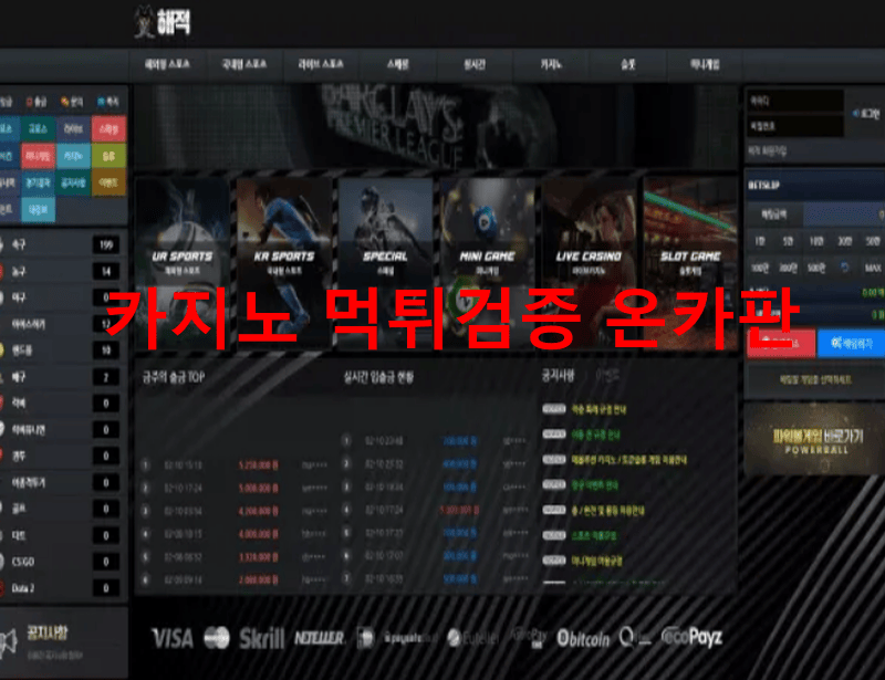 해적먹튀