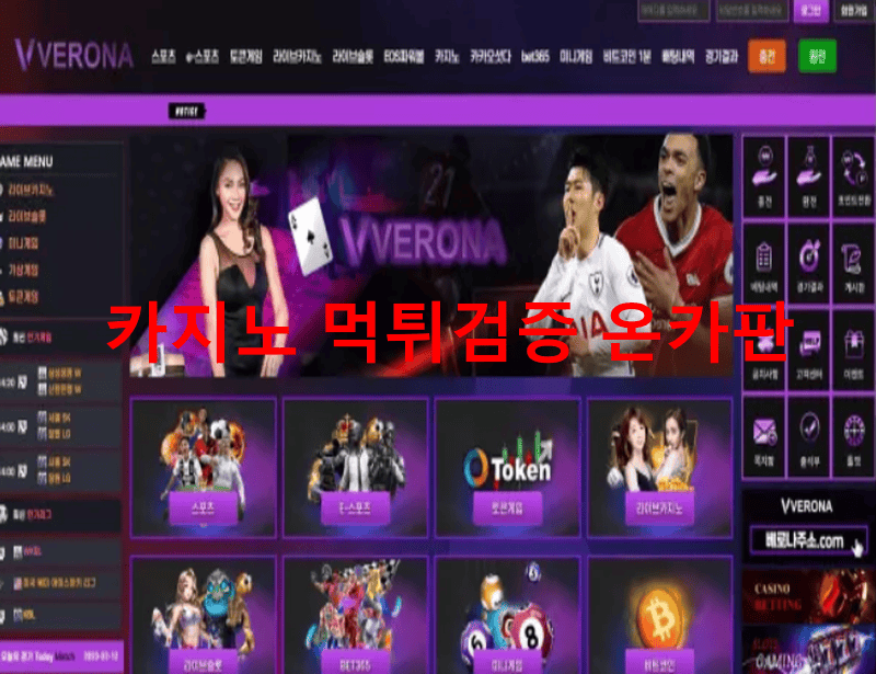 베로나먹튀