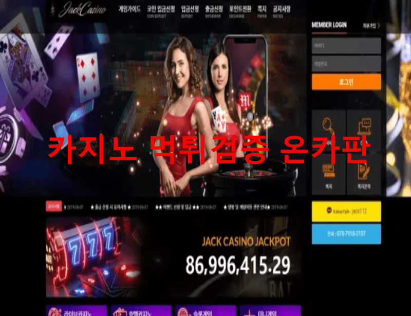 잭카지노먹튀