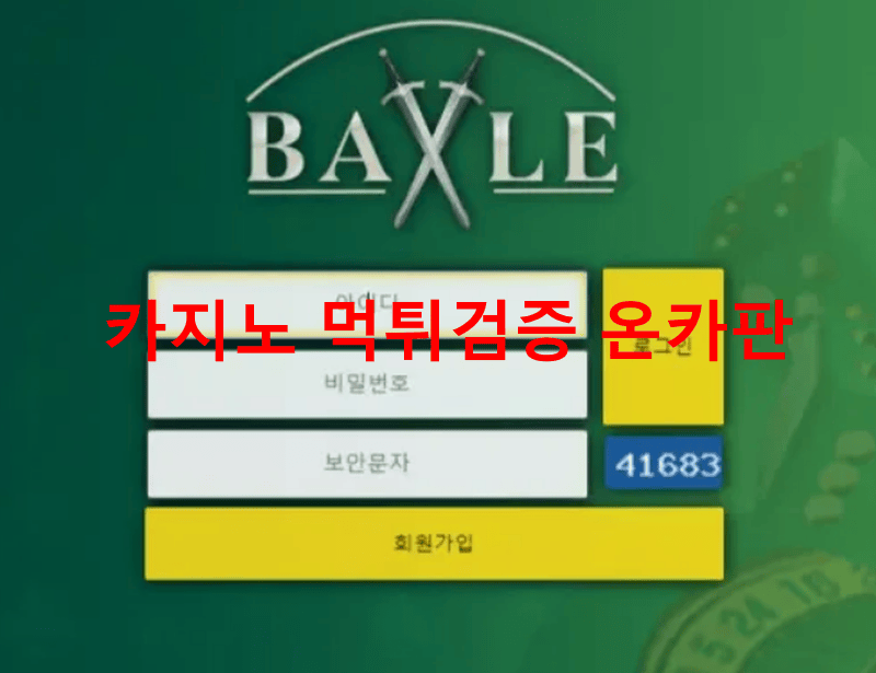 배틀먹튀