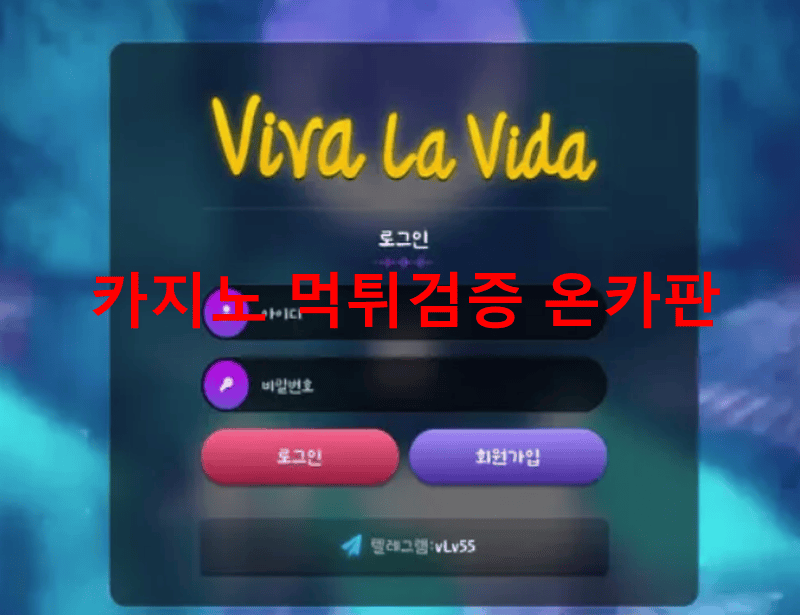 비바라비다먹튀