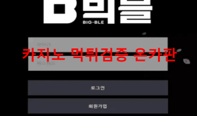 빅블