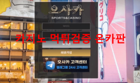 오사카먹튀