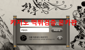 황후먹튀