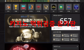 골드벳먹튀