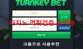턴키벳먹튀