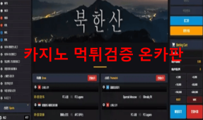 북한산먹튀