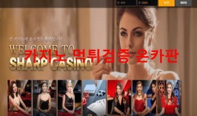 샾카지노먹튀