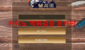 낚시터먹튀