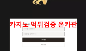 엠벳먹튀